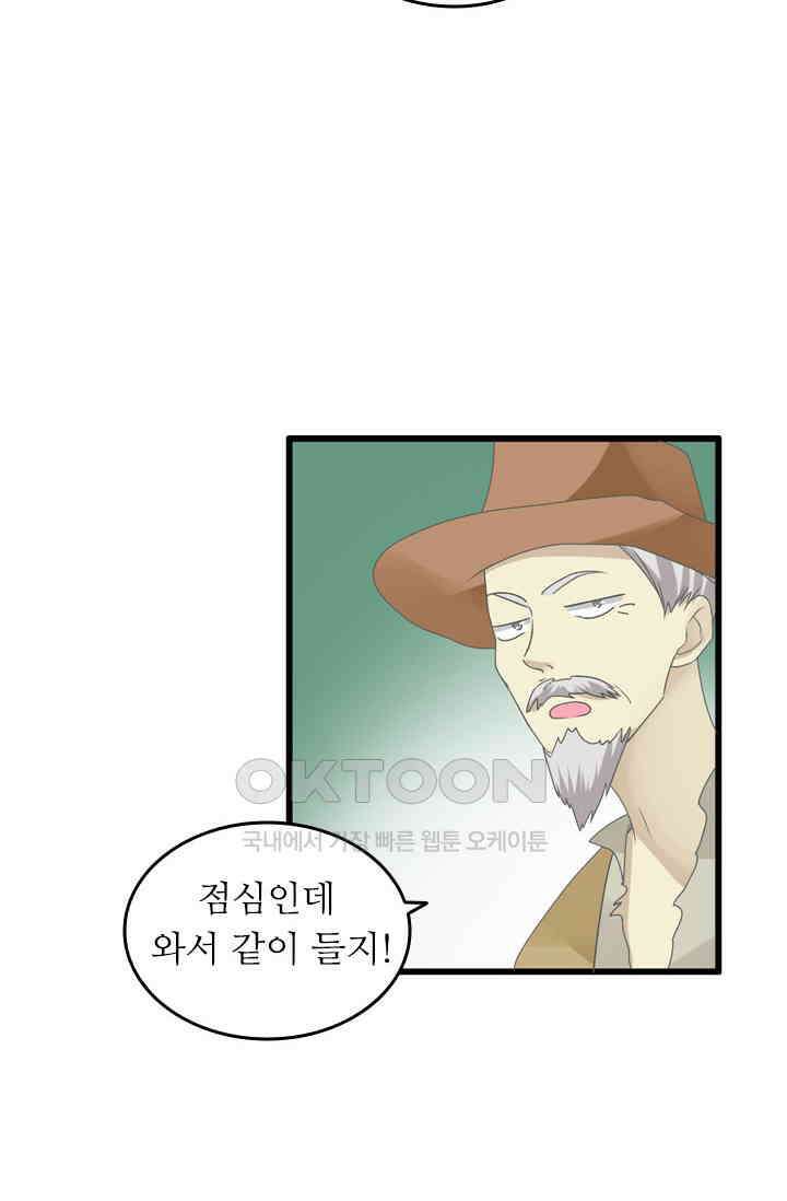 아주 특별한 연애 197화 13