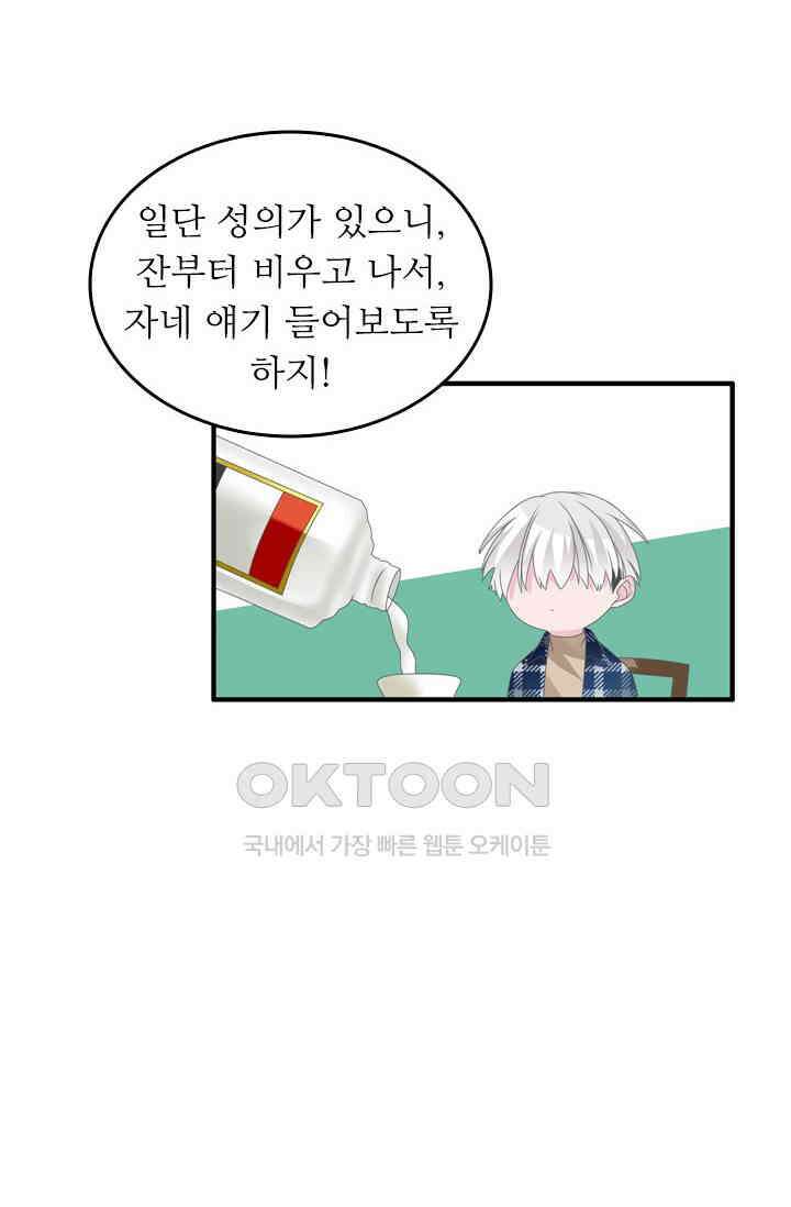아주 특별한 연애 197화 14