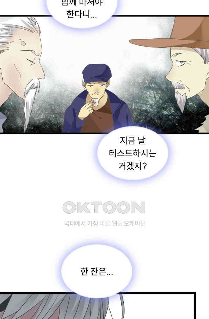아주 특별한 연애 197화 16