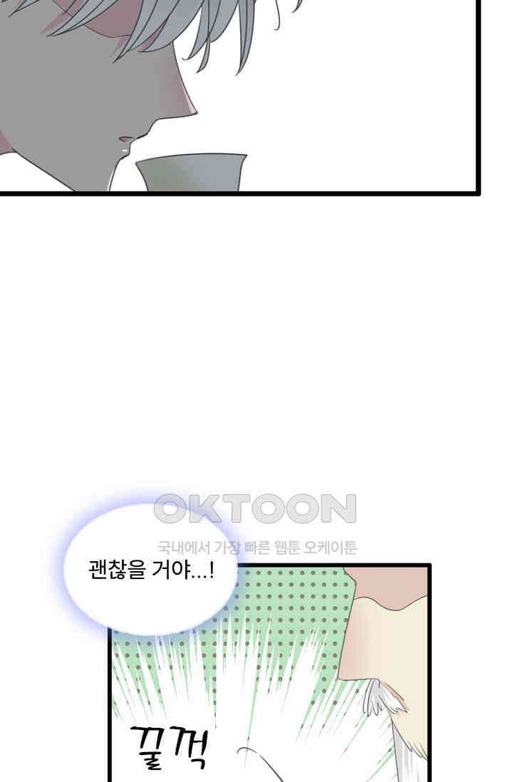 아주 특별한 연애 197화 17