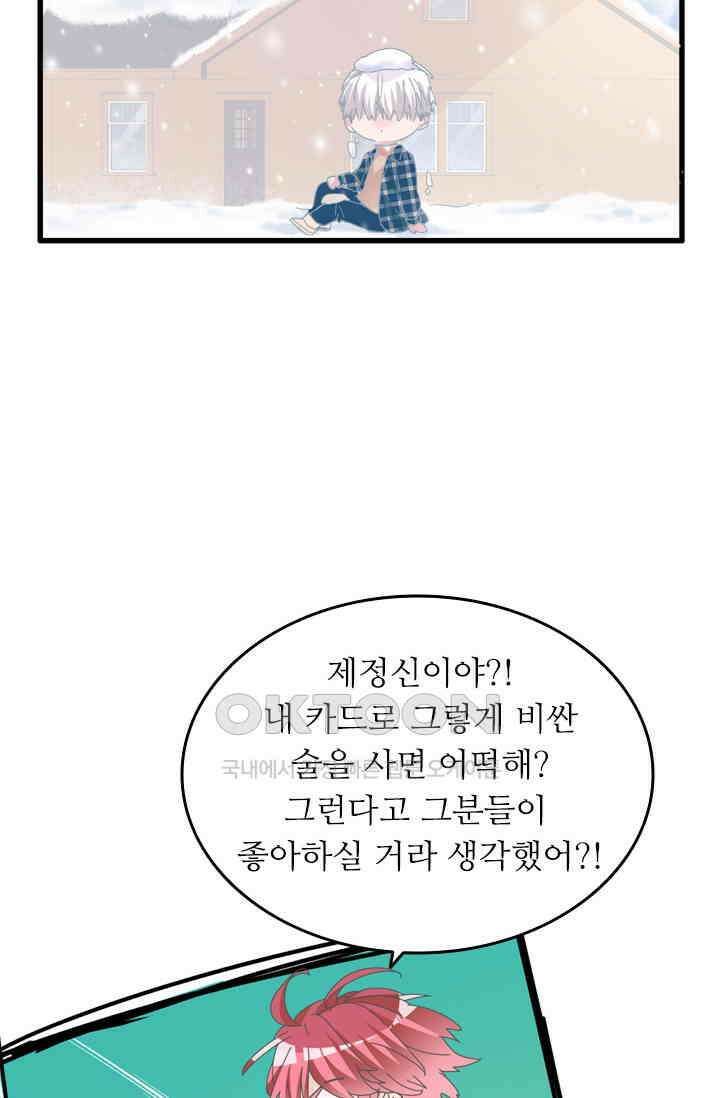 아주 특별한 연애 197화 24