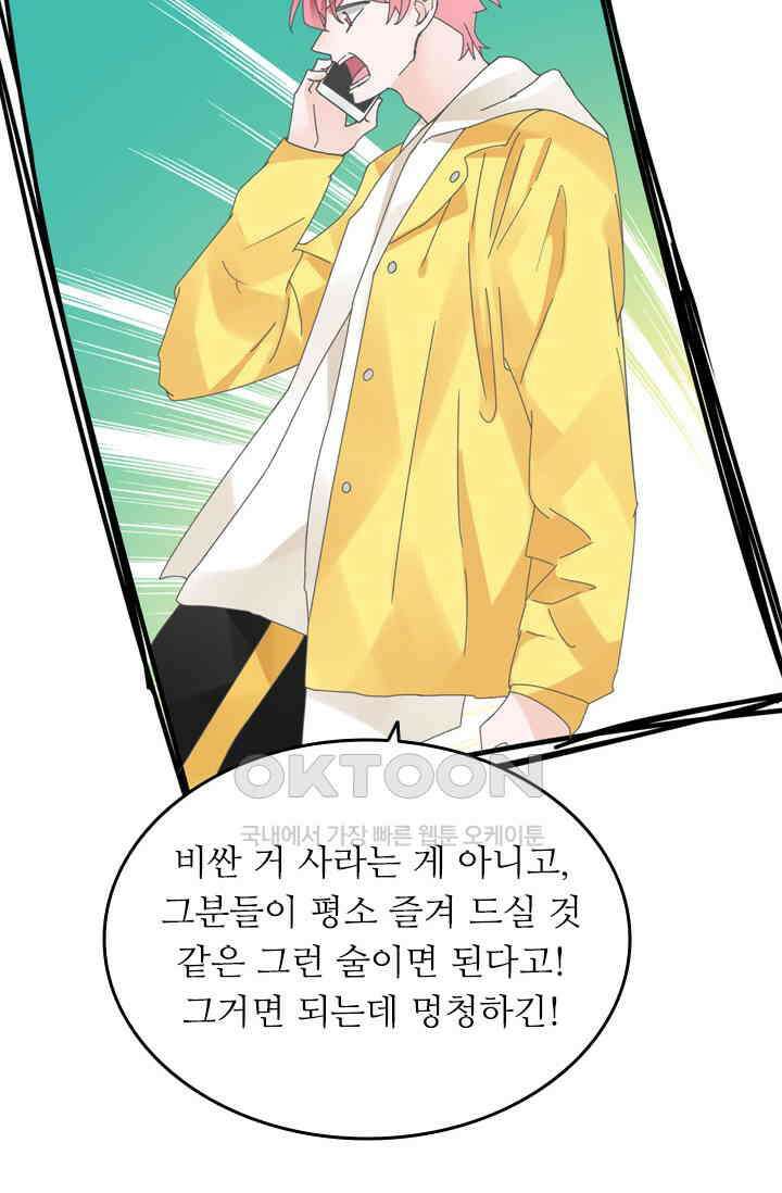 아주 특별한 연애 197화 25