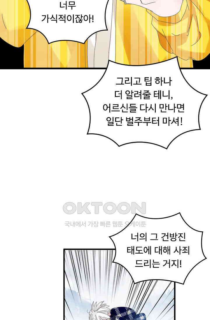 아주 특별한 연애 197화 28