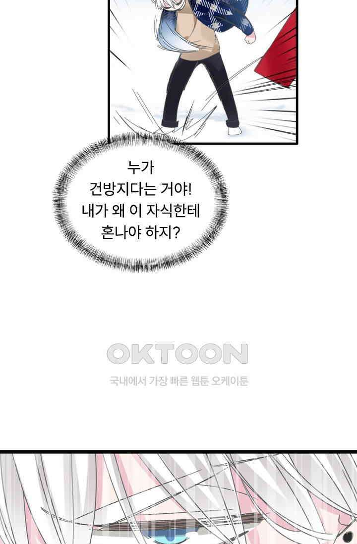 아주 특별한 연애 197화 29