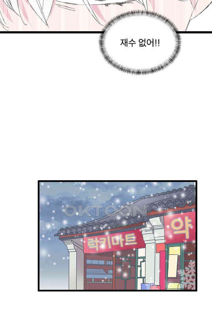 아주 특별한 연애 197화 30