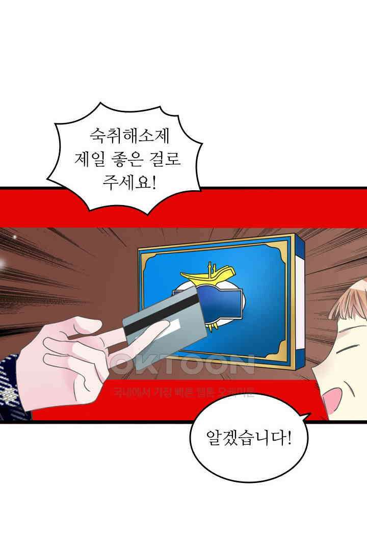 아주 특별한 연애 197화 32
