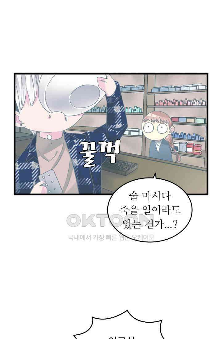 아주 특별한 연애 197화 33