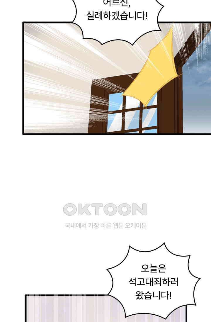 아주 특별한 연애 197화 34