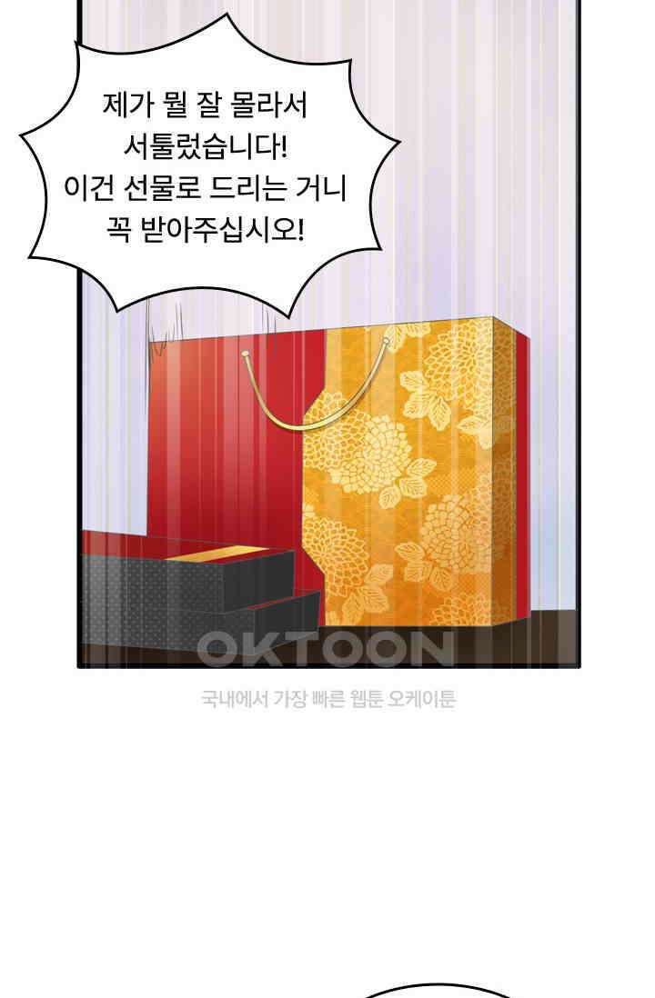 아주 특별한 연애 197화 35