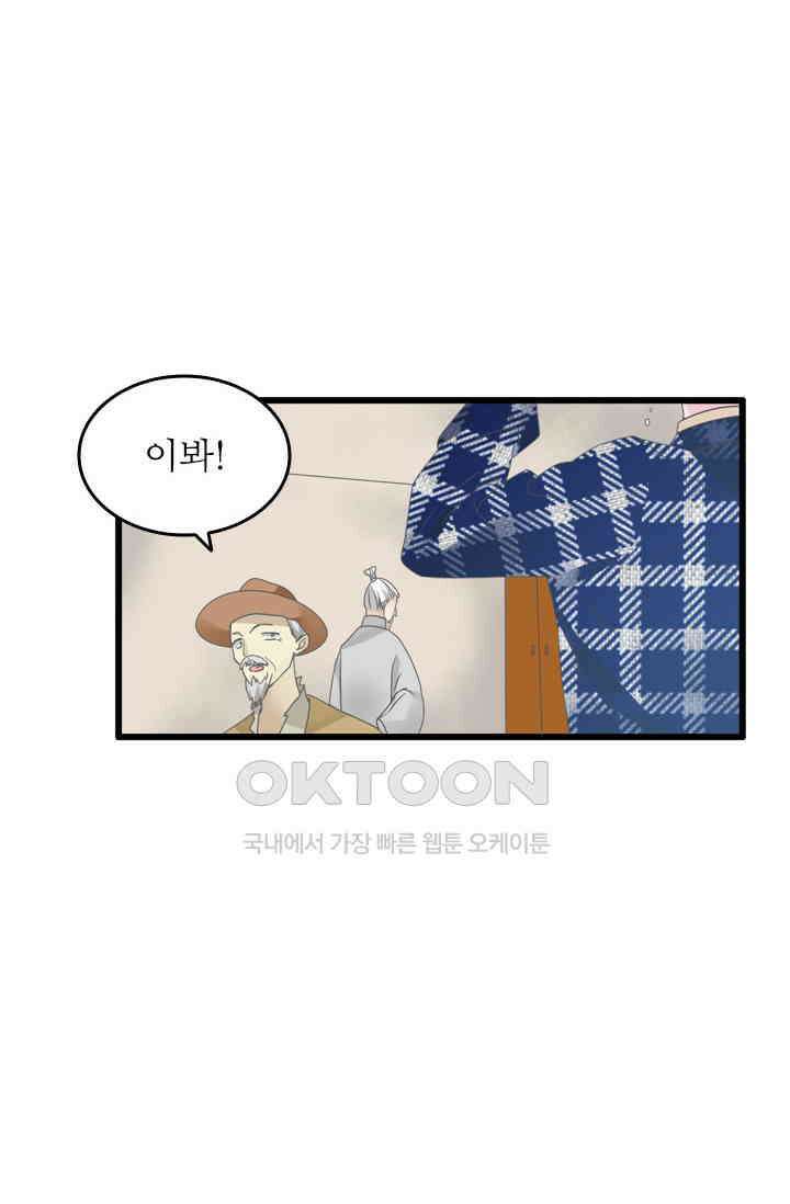 아주 특별한 연애 197화 39