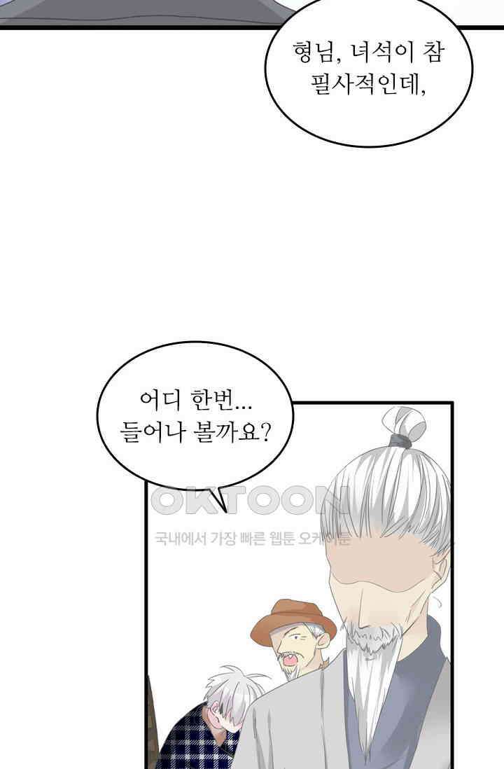 아주 특별한 연애 197화 45