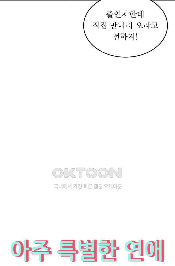 아주 특별한 연애 197화 47