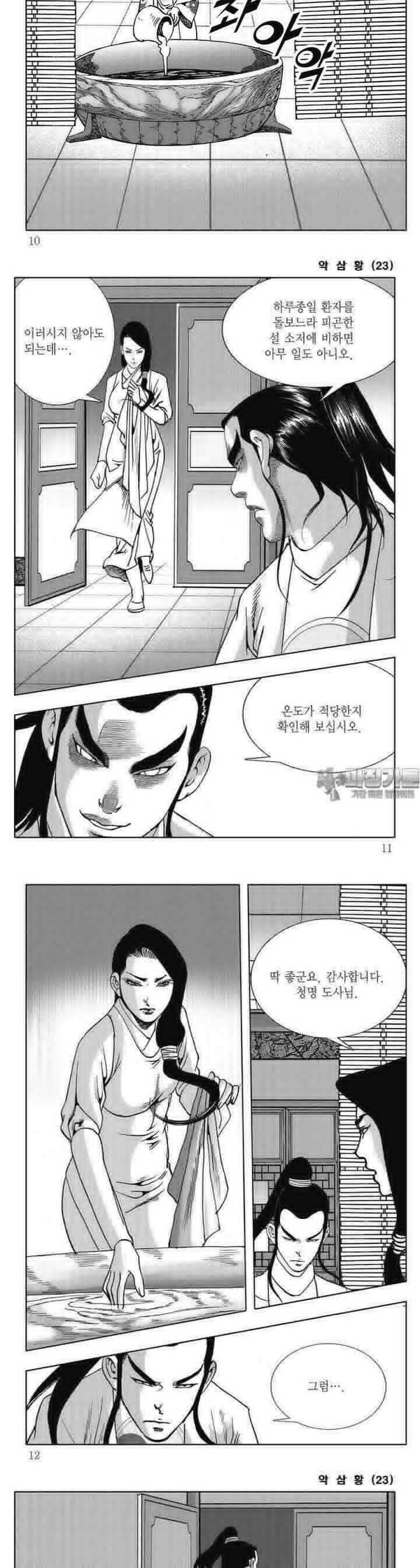 악삼황 23권 2
