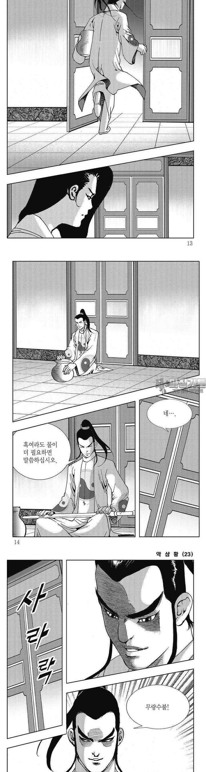 악삼황 23권 3