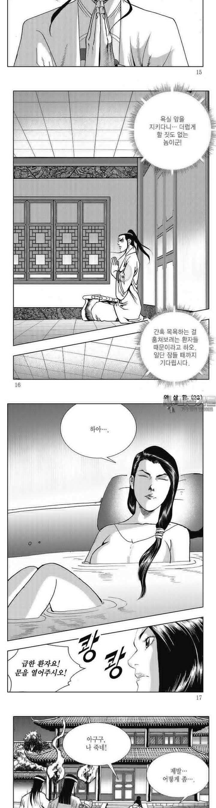 악삼황 23권 4