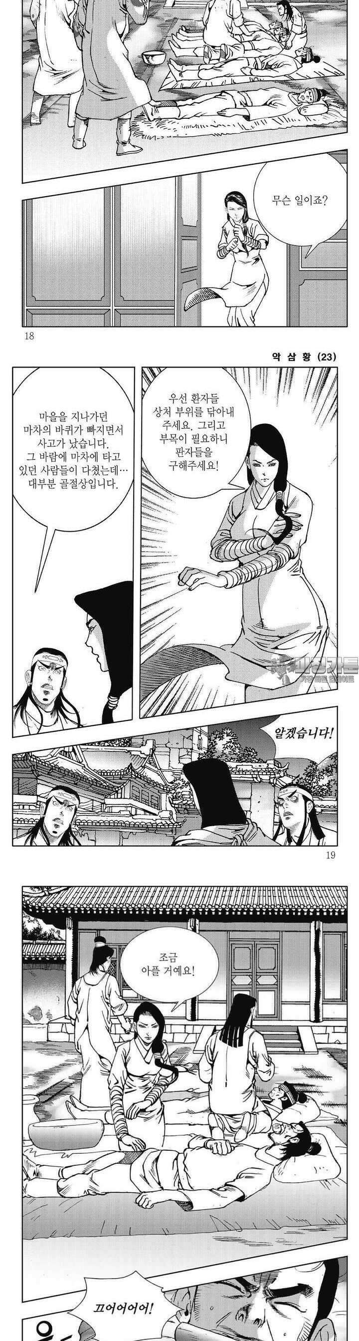 악삼황 23권 5