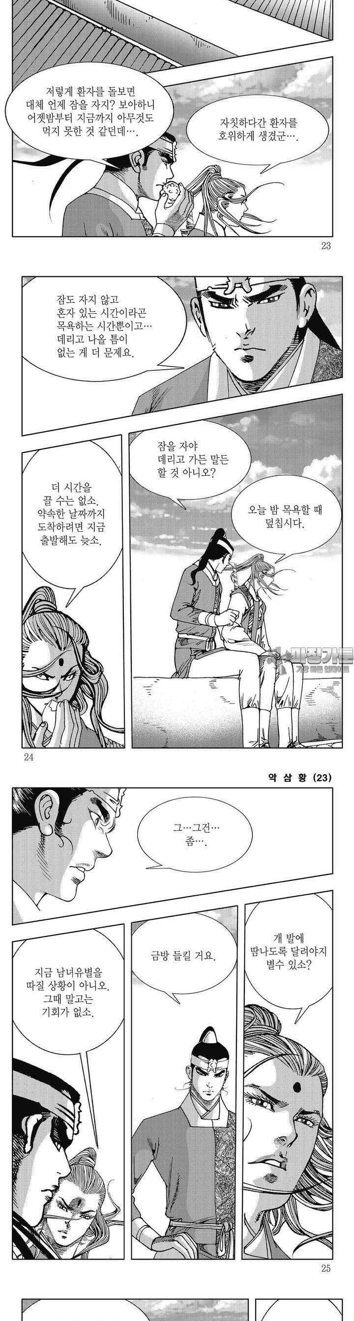 악삼황 23권 7