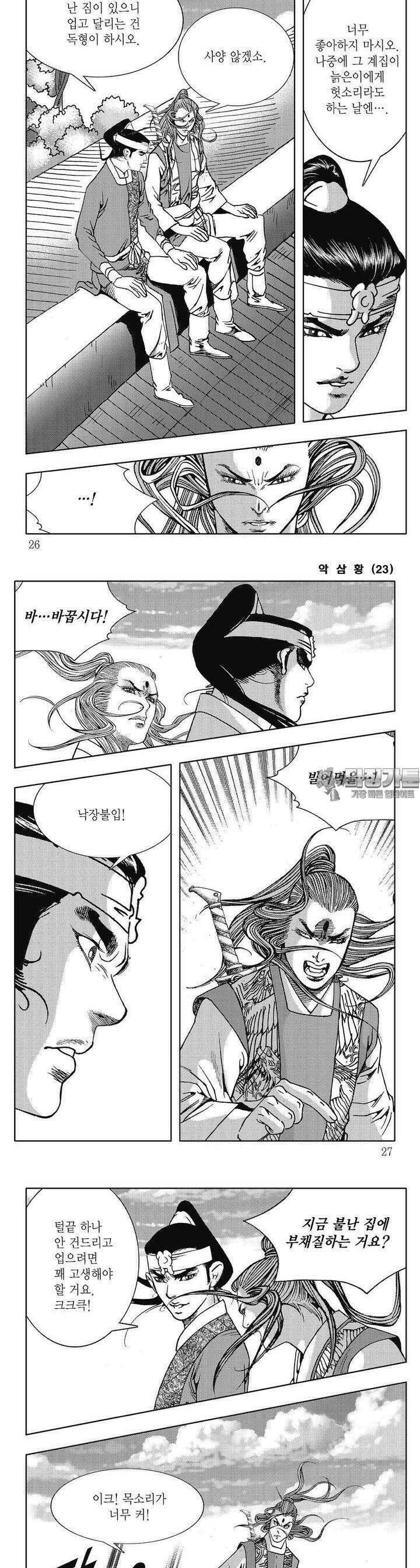 악삼황 23권 8