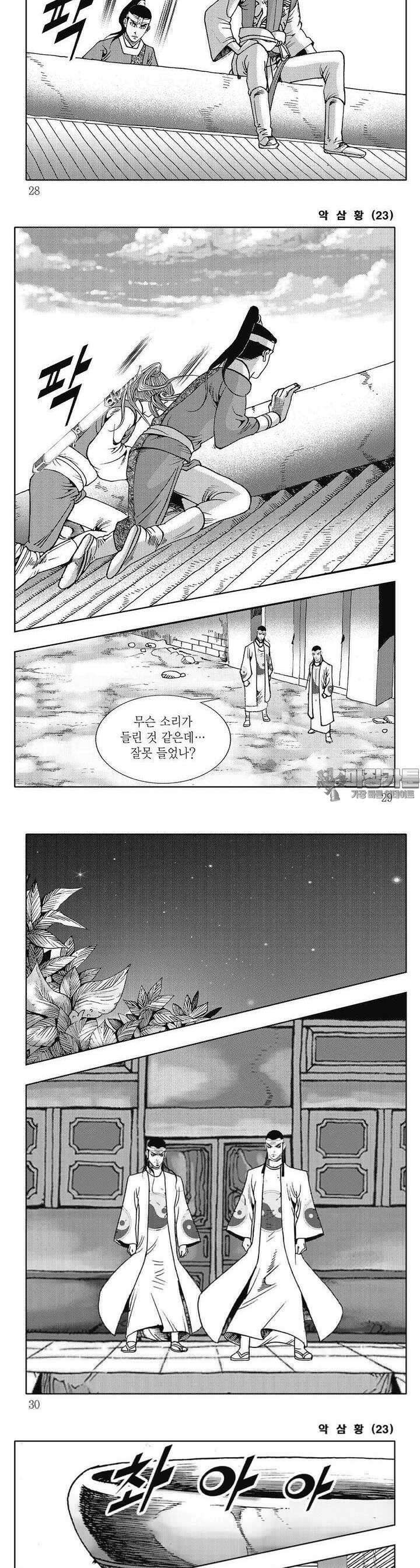 악삼황 23권 9