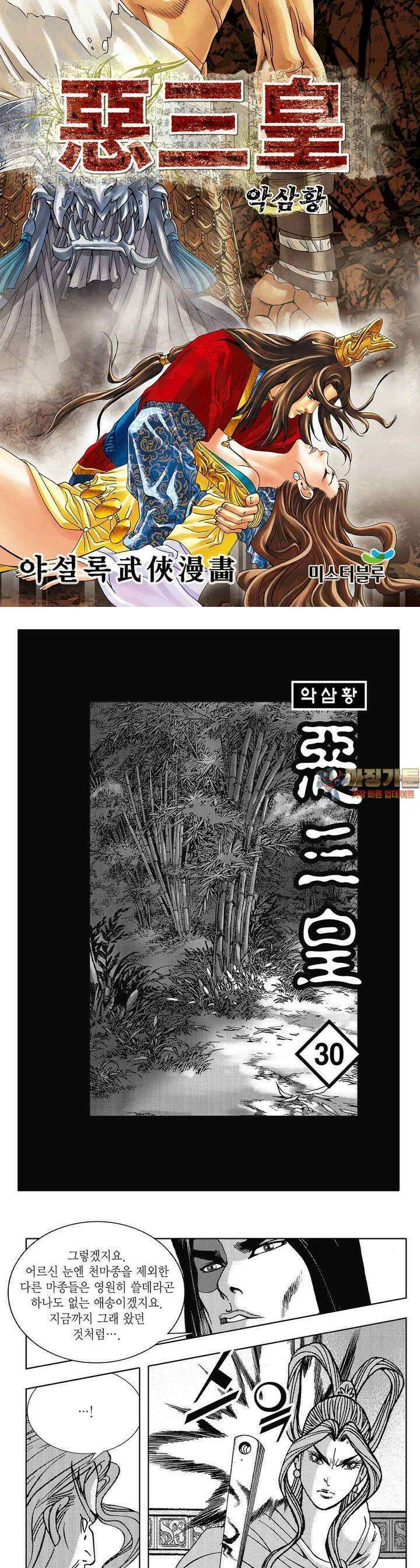 악삼황 30권 1