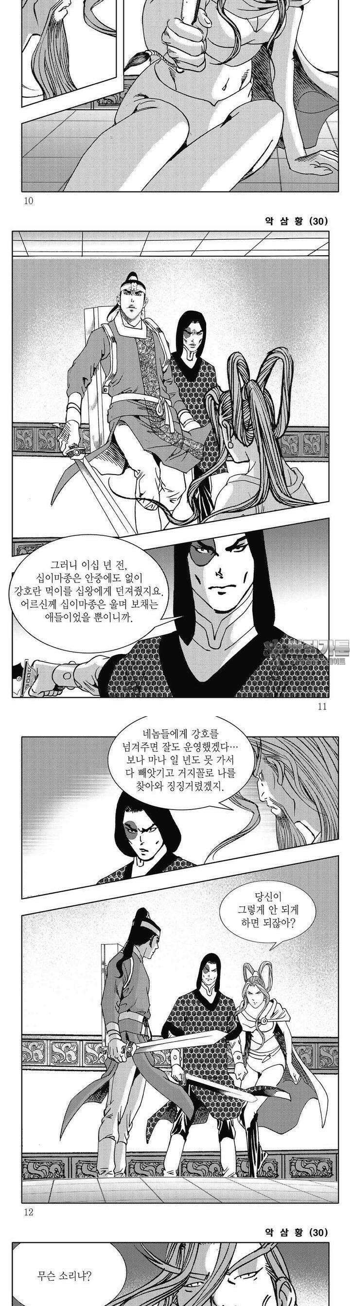 악삼황 30권 2