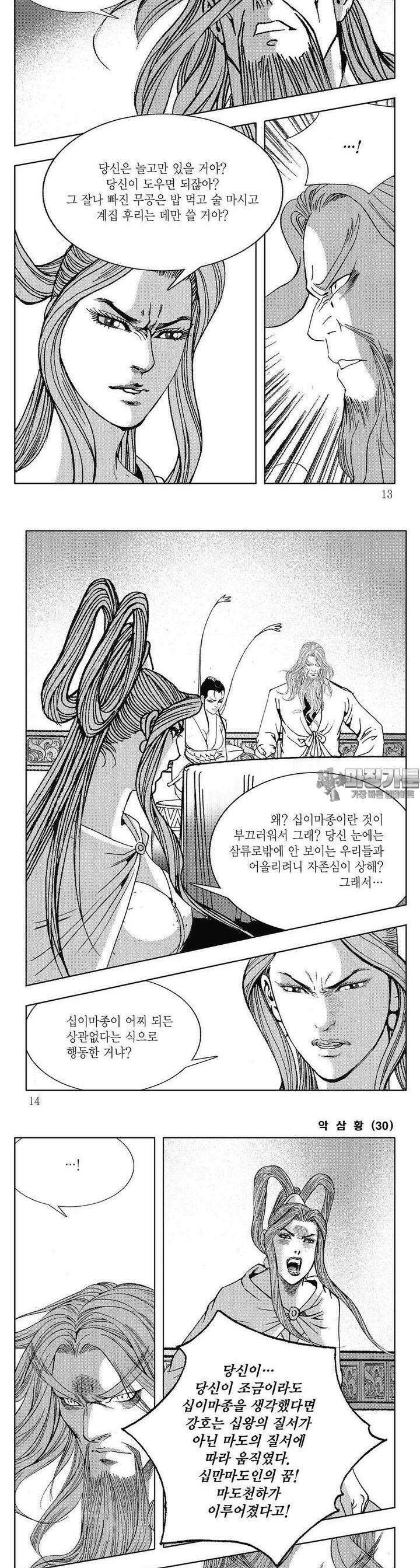 악삼황 30권 3