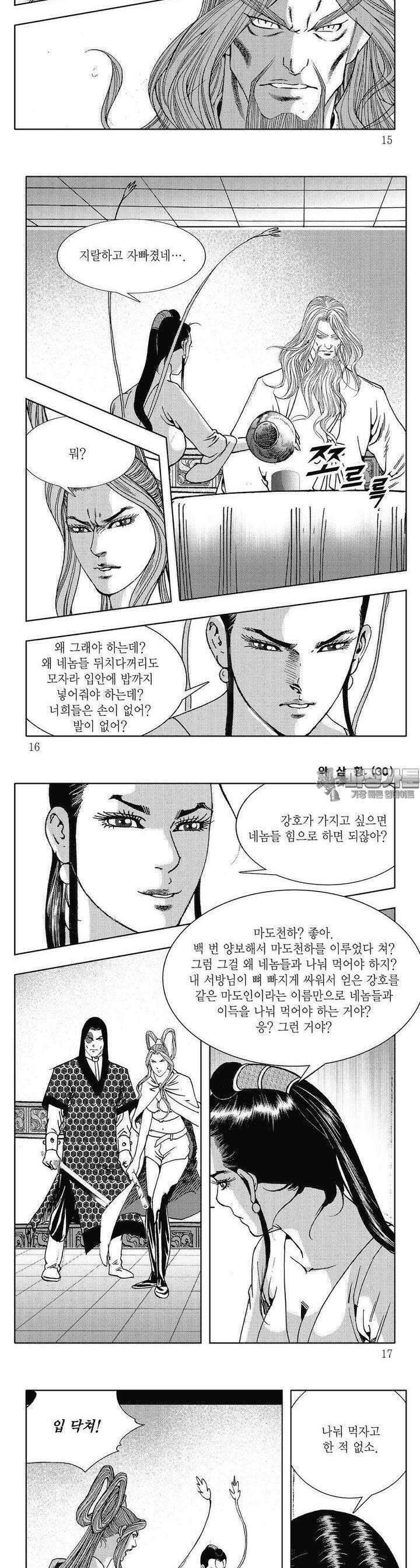 악삼황 30권 4