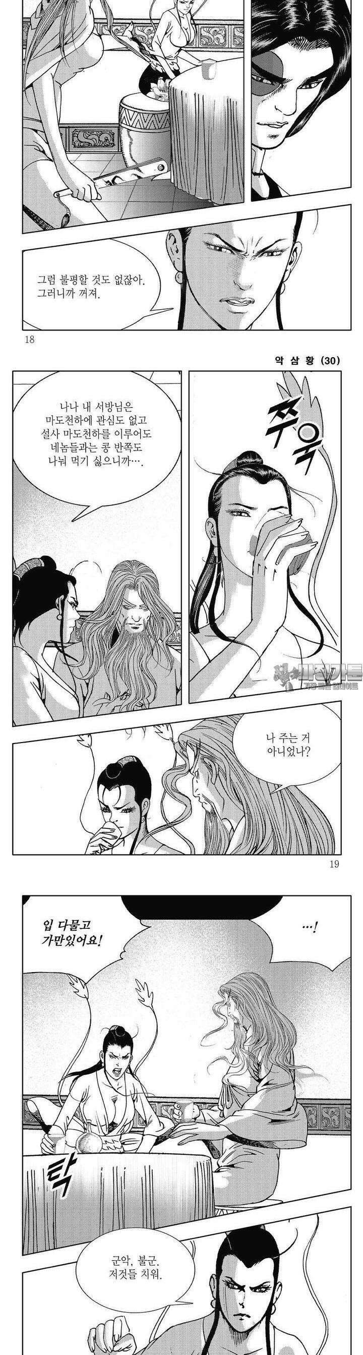 악삼황 30권 5