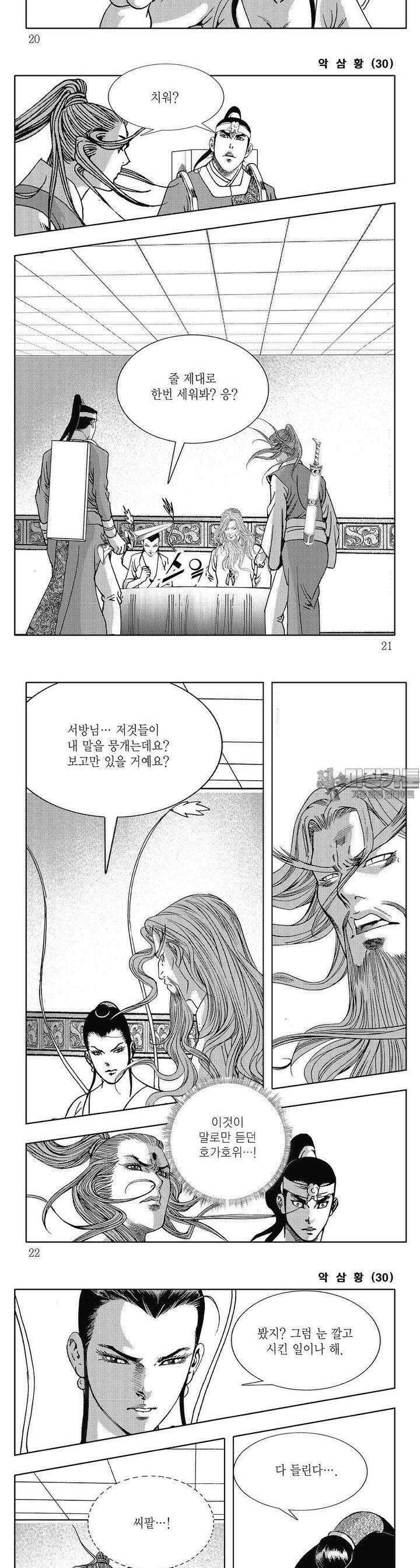 악삼황 30권 6