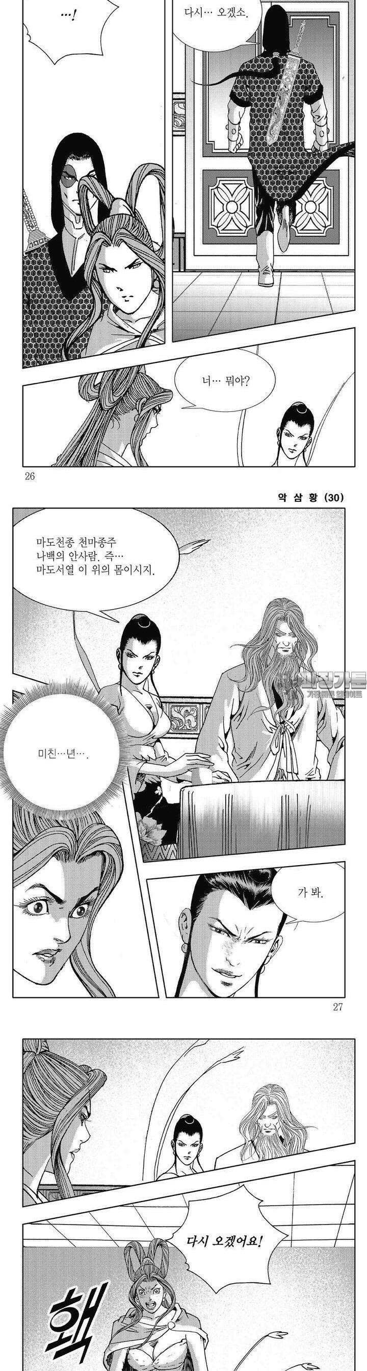악삼황 30권 8