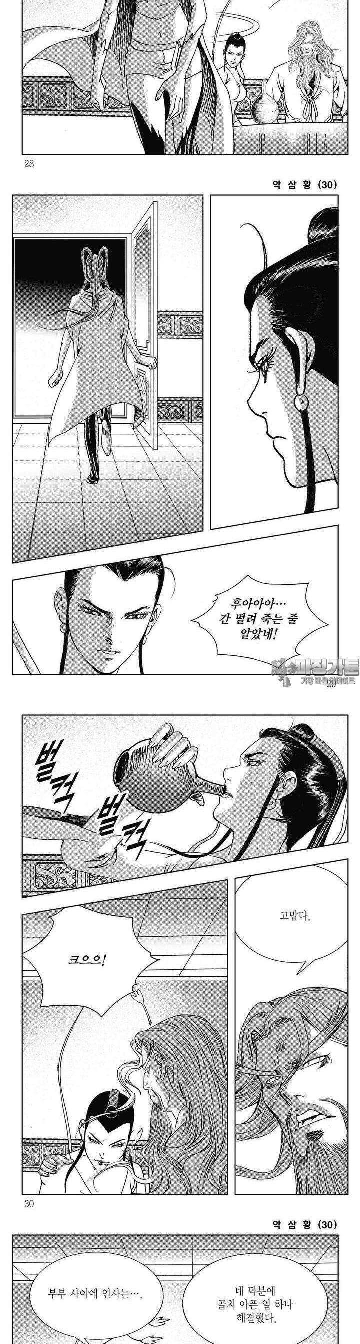 악삼황 30권 9