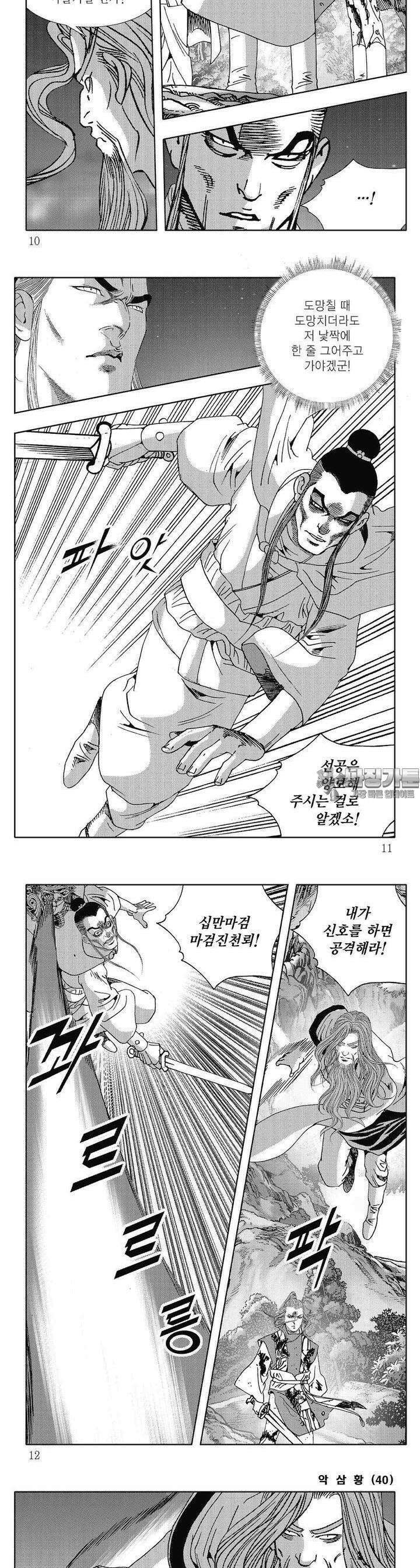 악삼황 40권 [완결] 2