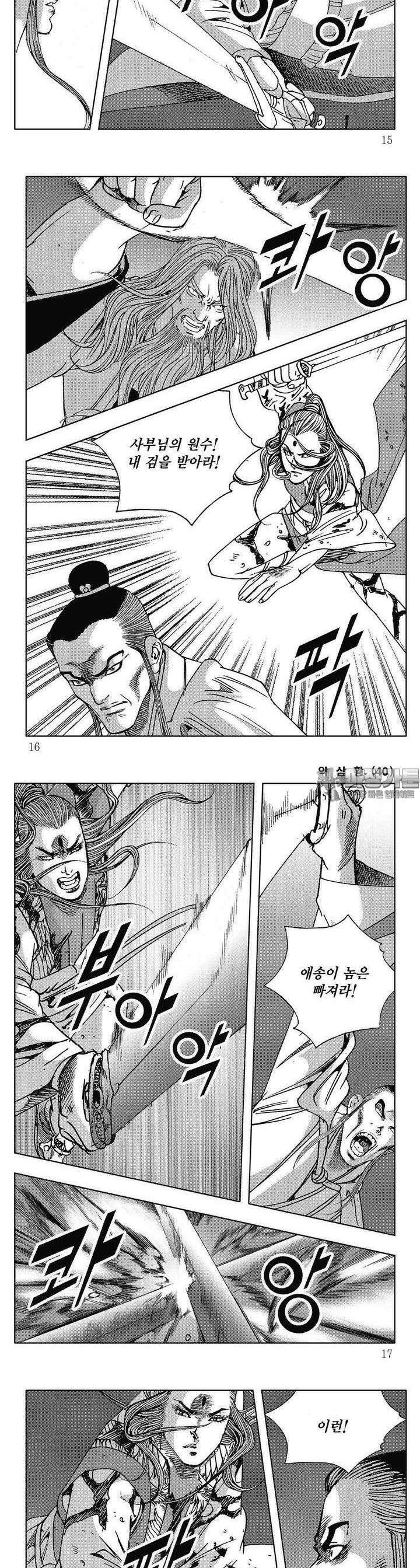 악삼황 40권 [완결] 4