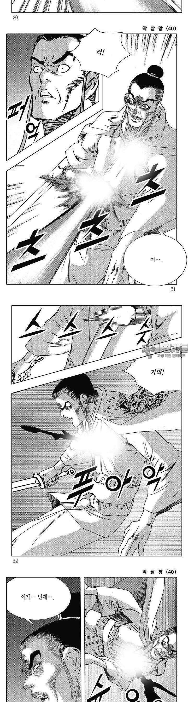 악삼황 40권 [완결] 6