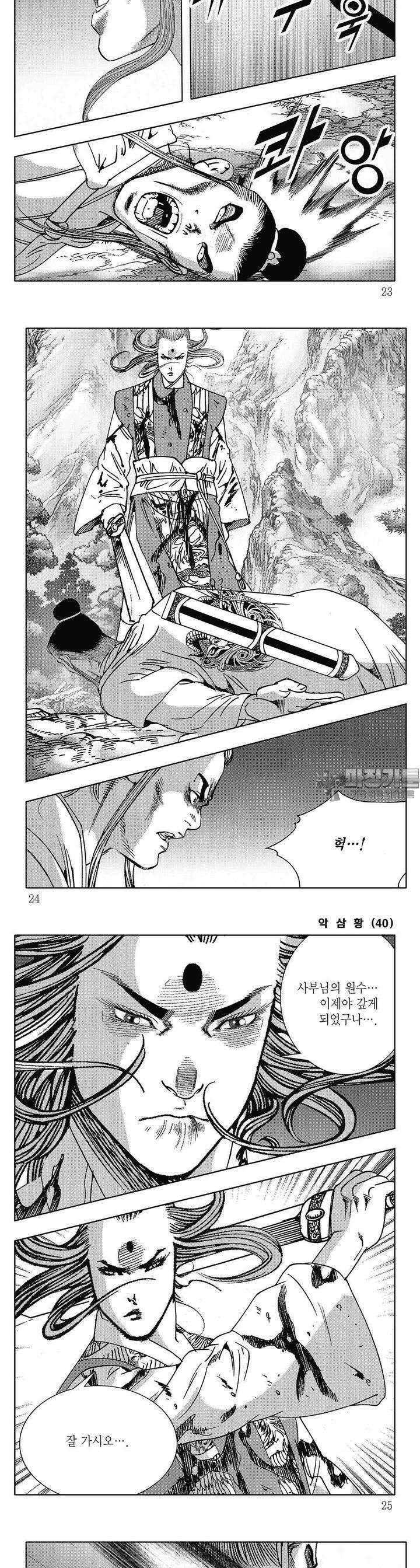 악삼황 40권 [완결] 7