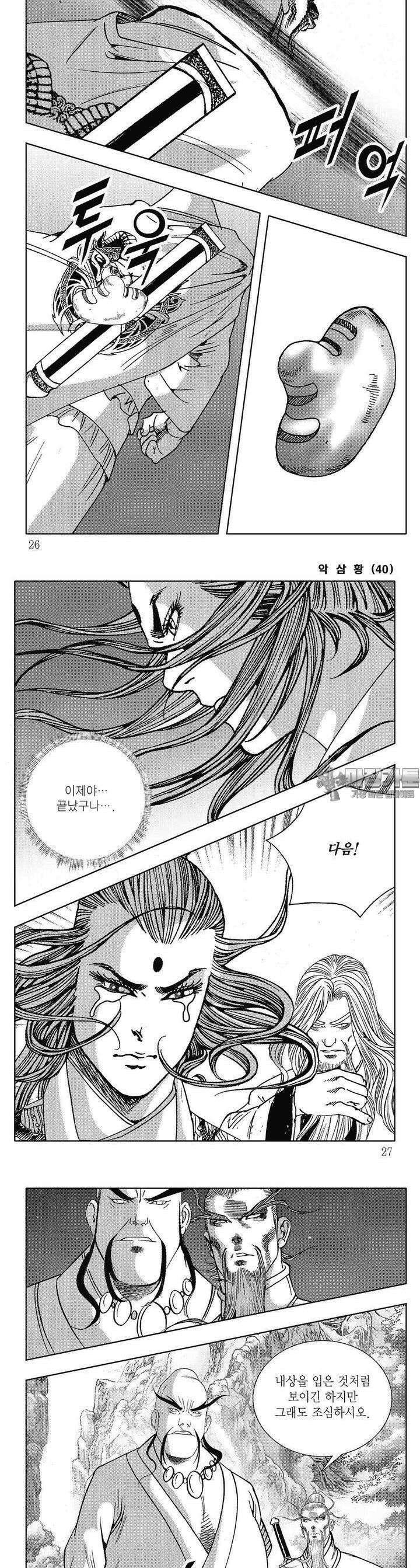 악삼황 40권 [완결] 8