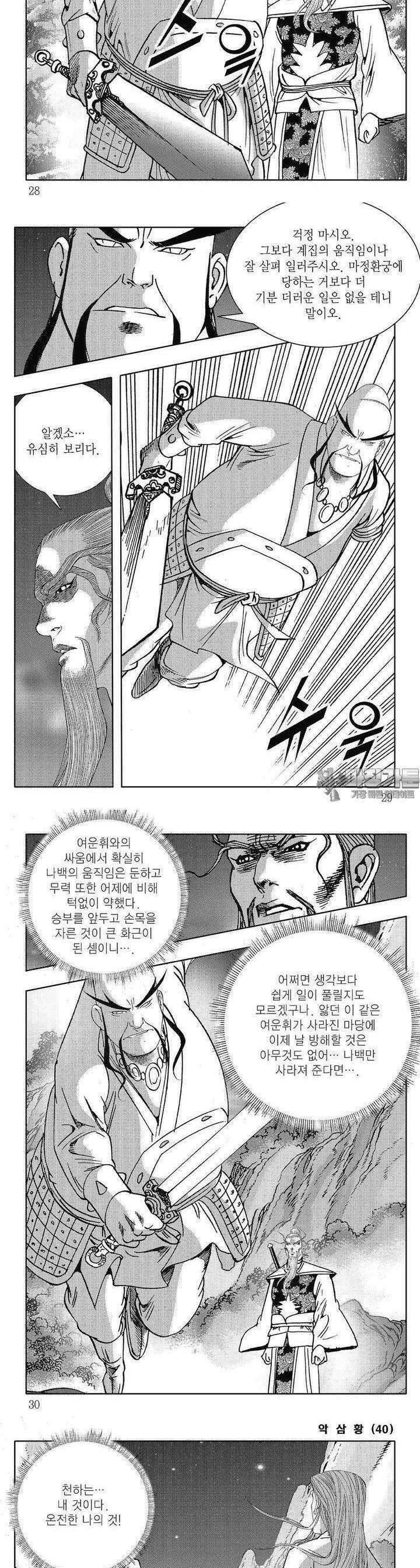 악삼황 40권 [완결] 9
