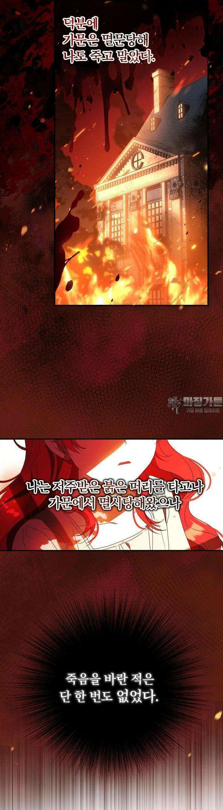 늑대 저택의 사랑받는 새아가 [프롤로그] 2