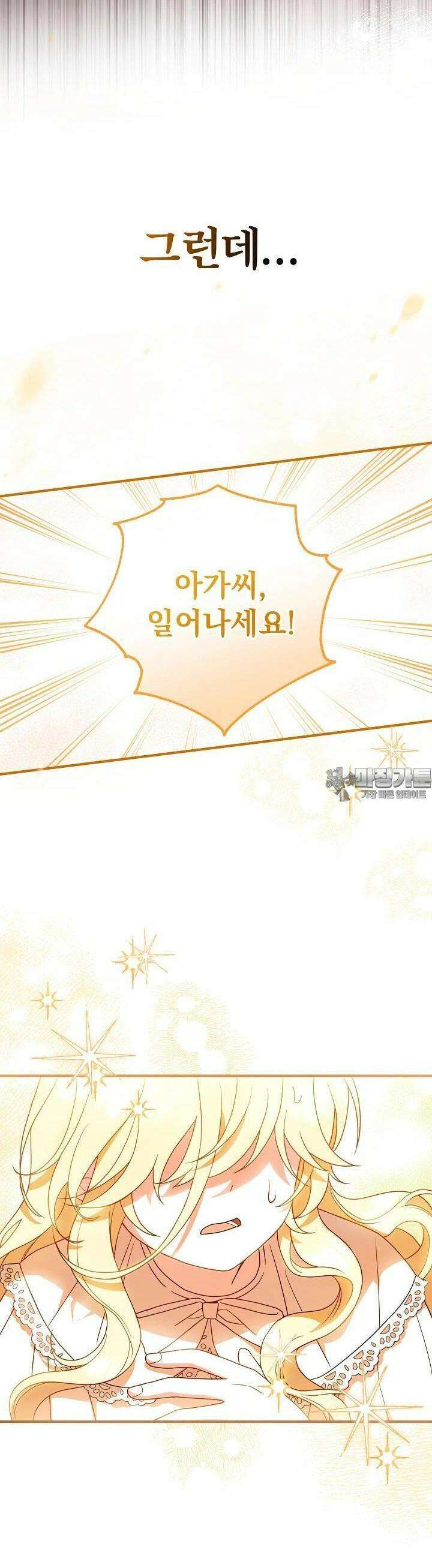 늑대 저택의 사랑받는 새아가 [프롤로그] 3