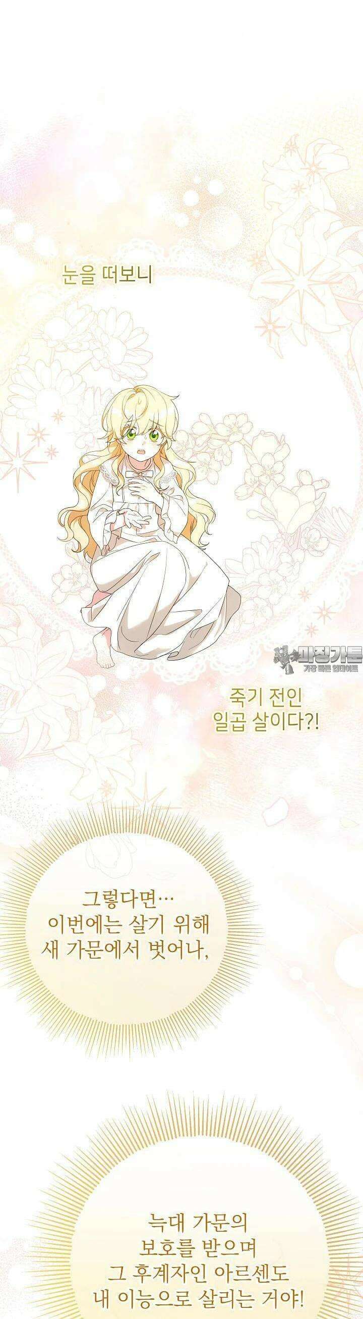늑대 저택의 사랑받는 새아가 [프롤로그] 4