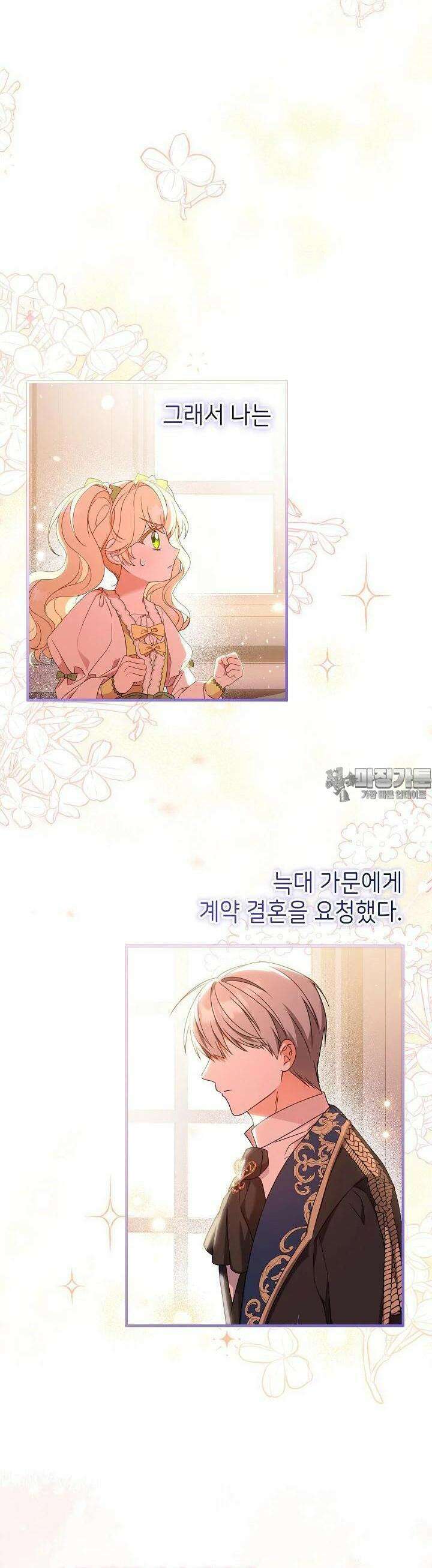 늑대 저택의 사랑받는 새아가 [프롤로그] 6