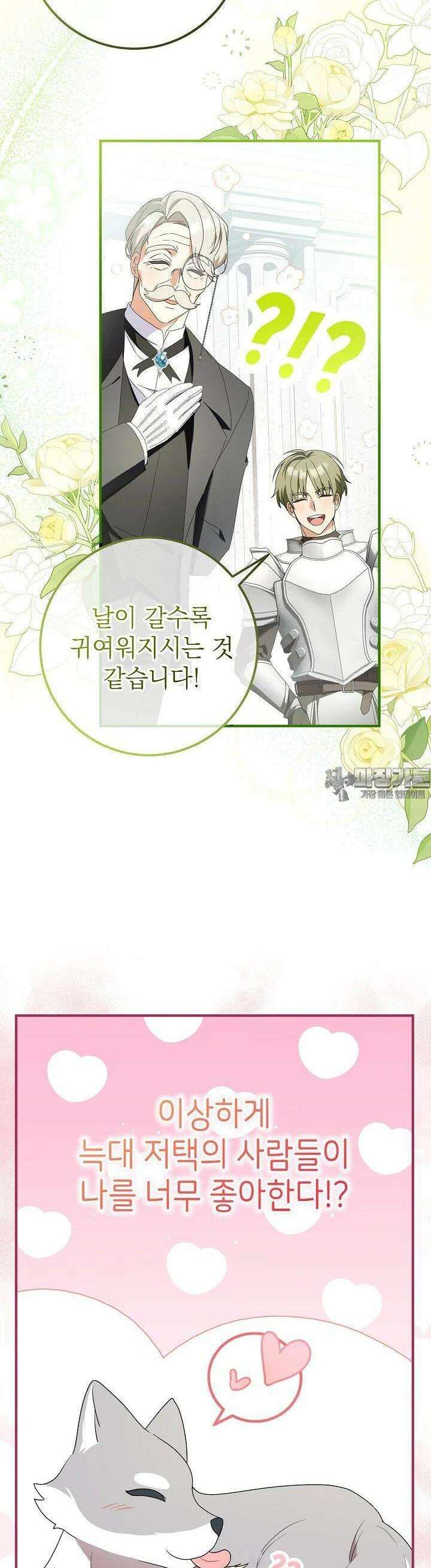 늑대 저택의 사랑받는 새아가 [프롤로그] 9