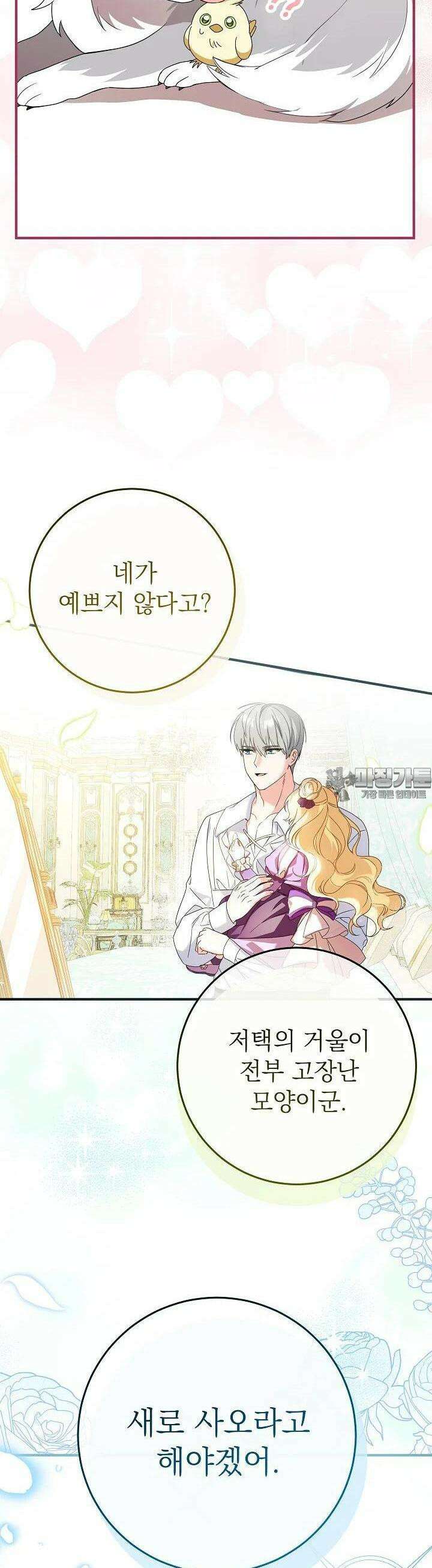 늑대 저택의 사랑받는 새아가 [프롤로그] 10