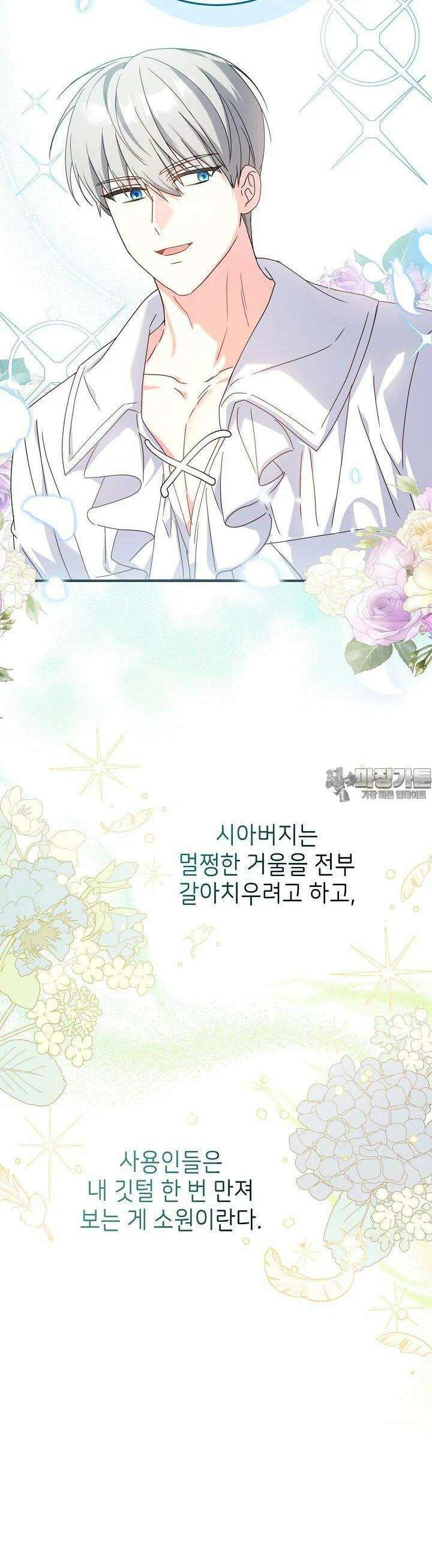 늑대 저택의 사랑받는 새아가 [프롤로그] 11