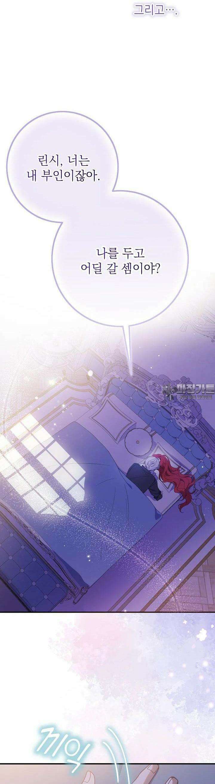 늑대 저택의 사랑받는 새아가 [프롤로그] 12