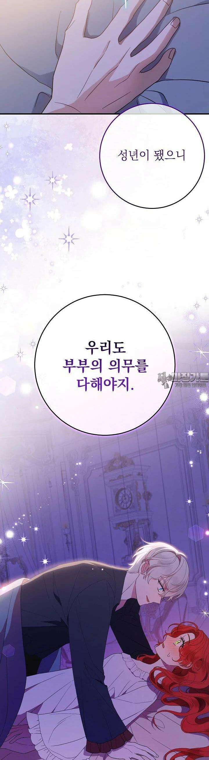 늑대 저택의 사랑받는 새아가 [프롤로그] 13