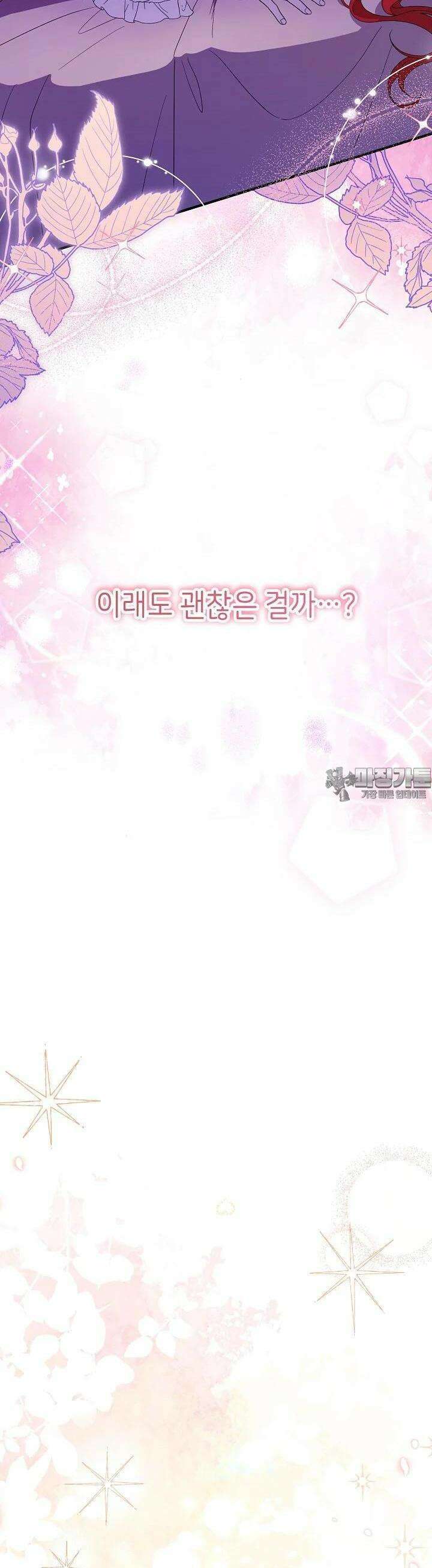 늑대 저택의 사랑받는 새아가 [프롤로그] 14