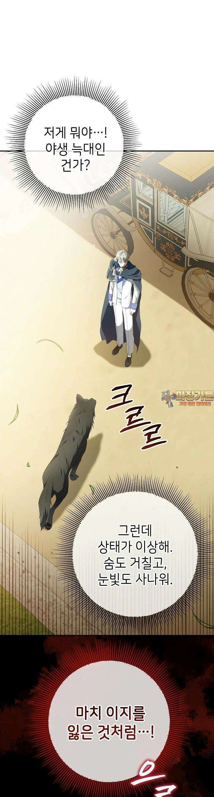 늑대 저택의 사랑받는 새아가 6화 1