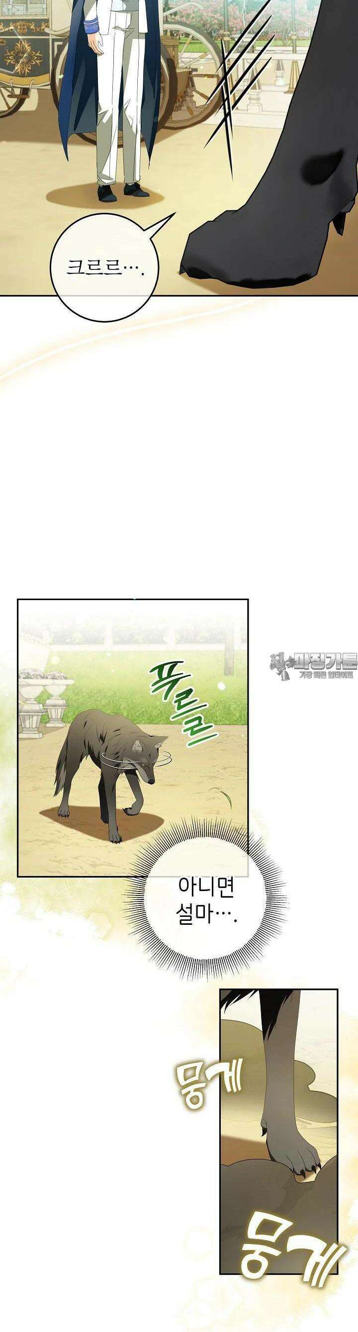 늑대 저택의 사랑받는 새아가 6화 6