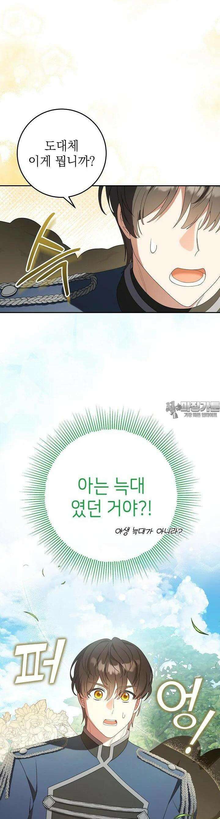 늑대 저택의 사랑받는 새아가 6화 7